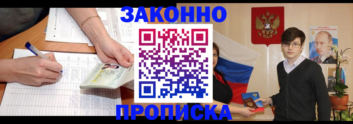 временная регистрация для школы в Усть-Илимске