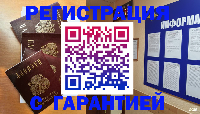 купить прописку в Усть-Илимске